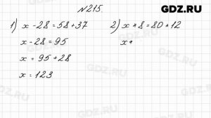 № 215 - Математика 4 класс 2 часть Моро