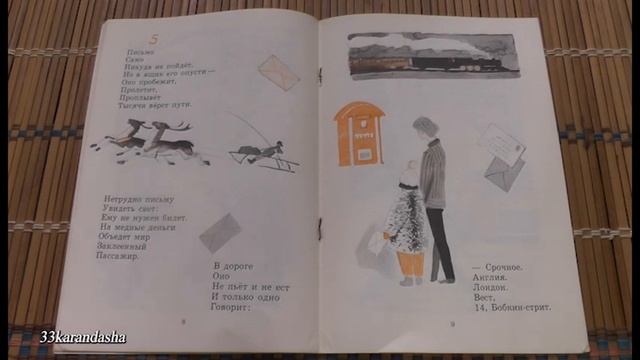 Самуил Маршак. Почта. смотреть онлайн