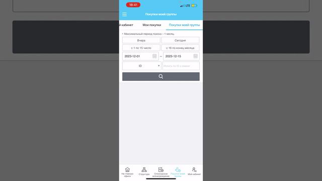 Как смотреть обороты за период в Атоми смотреть онлайн