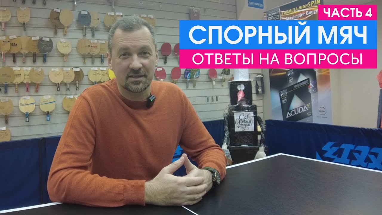 Рубрика _Спорный мяч_ (часть 4) - судья ФНТР отвечает на ваши вопросы