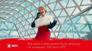 Все звуки в этом ролике были записаны по телефону! | HD-Voice МТС