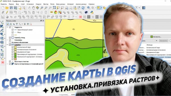 QGIS Создание карты Установка и привязка растра