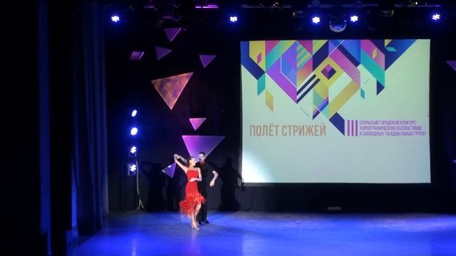 г. Стрежевой_Серпантин_Танго_Алина-Герман_Праздник танца 2016 смотреть онлайн