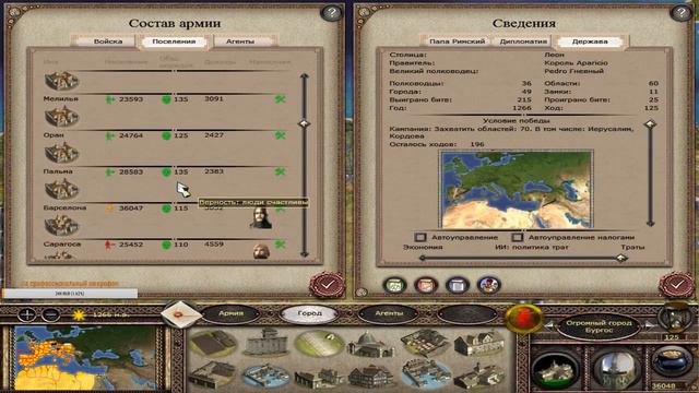 Medieval 2 Total War Stainless Steel 6.1 Испания - № 28 Больше городов смотреть онлайн