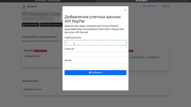 Настройка PayPal