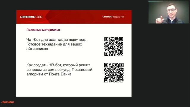 Как HR-у самостоятельно создать чат-бот по адаптации. Мастер класс смотреть онлайн