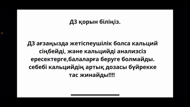 Кальцийдің пайдасы, Қайсысы жақсы,жүктілерге қашан ішу керек смотреть онлайн