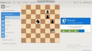 Прохождение обучения от lichess на 3 звезды (все задания, 1 часть)