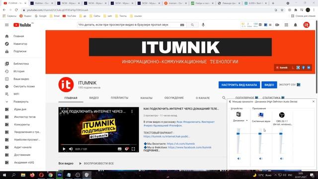 ЧТО ДЕЛАТЬ ЕСЛИ ПРОПАЛ ЗВУК В БРАУЗЕРЕ? смотреть онлайн