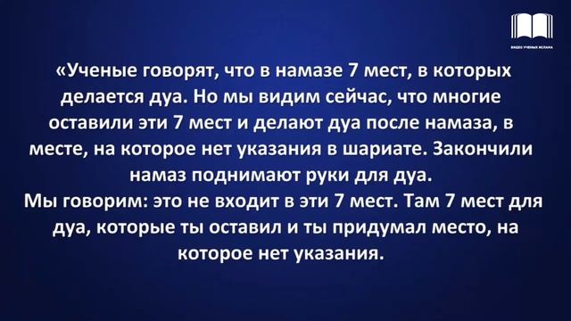 Время после намаза - это время не для дуа, а для зикра - шейх Усман аль-Хамис смотреть онлайн