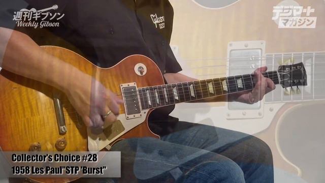 Gibson Custom Collector's Choice #28 1958 LesPaul #8-6787、aka