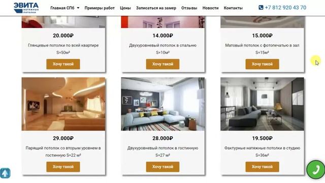 Натяжные потолки в Колпино смотреть онлайн