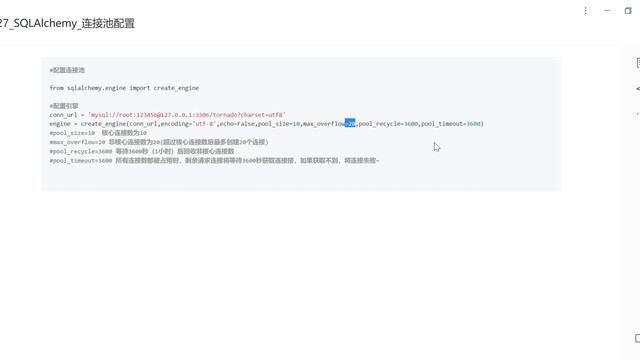 Python教程：550 SQLAlchemy连接池配置 смотреть онлайн