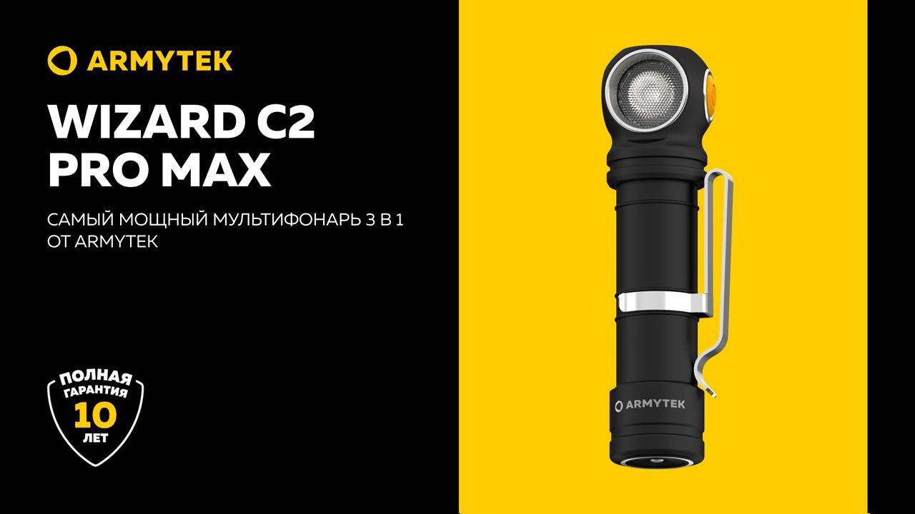 Armytek Wizard C2 Pro Max — флагман линейки мультифонарей