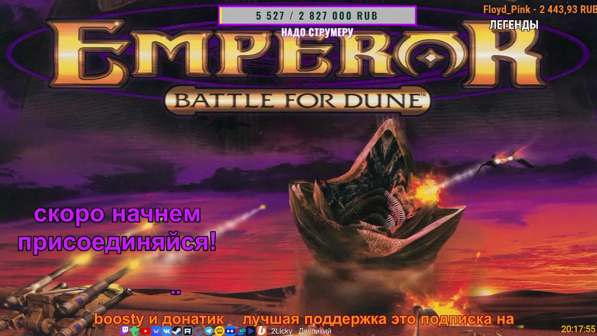 🔴🏜ИМПЕРАТОР🎮 Emperor: Battle for Dune △ 2Licky смотреть онлайн