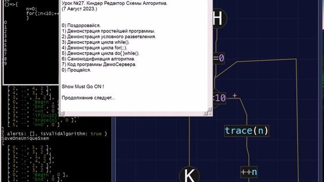 Урок 27. Редактор схемы алгоритма смотреть онлайн