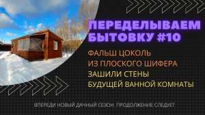 Цоколь из плоского шифера I ВСЁ САМИ