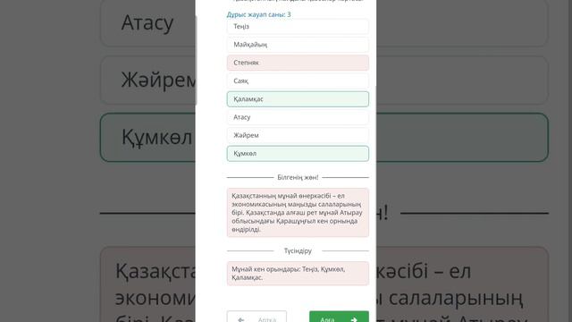 Қазақстанның табиғи-ресурстық потенциалы онлайн мектеп смотреть онлайн