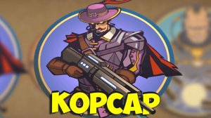 ТЕЛОХРАНИТЕЛЬ ТИТАНА - КОРСАР Shadow Fight 2 БЕЗ ДОНАТА #39