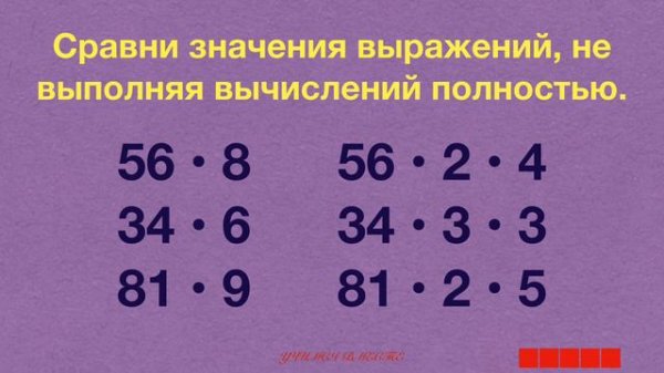 Сравните значения выражений, не выполняя вычислений полностью.