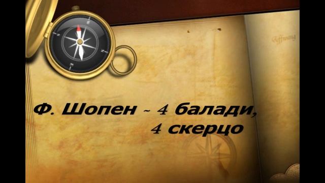 романтизм в музиці смотреть онлайн