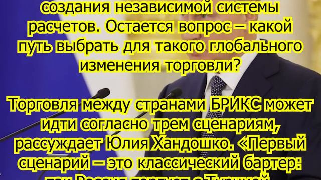 США и ЕС ошарашены! Россия предложила БРИКС новый способ торговли без Запада смотреть онлайн