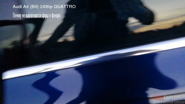 Audi A4 (B9) - что делать, если не выключаются фары и фонари (лайфхак) смотреть онлайн