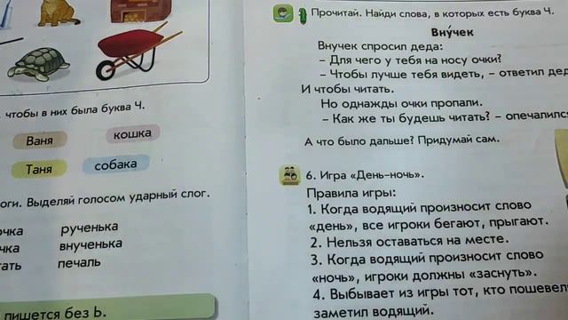 1 класс. Обучение грамоте. Буква "Ч, ч" смотреть онлайн
