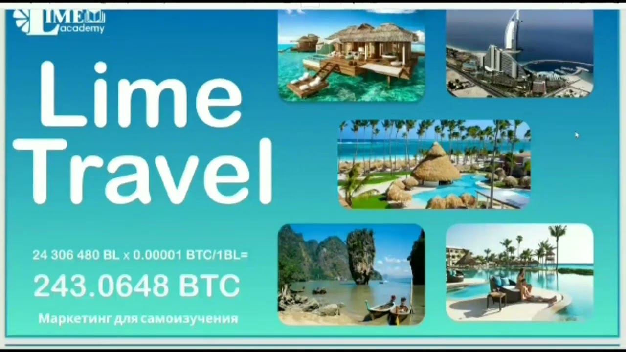 Путешествуй бесплатно/ презентация программы Travel /