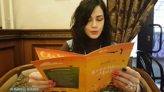 Вкусные встречи во Франц Кафе