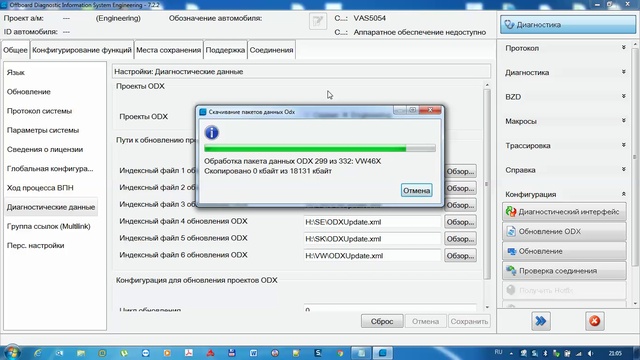 Загрузка ODX проектов - VAS PC - ODIS смотреть онлайн
