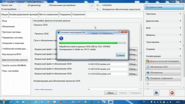 Загрузка ODX проектов - VAS PC - ODIS