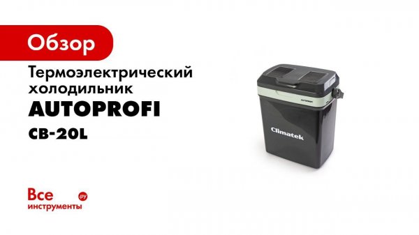 Холодильники Climatek от AUTOPROFI