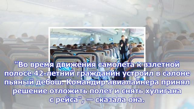 Пьяного авиадебошира сняли с рейса новосибирск — москва смотреть онлайн