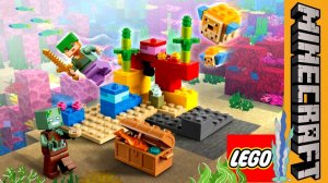 LEGO Minecraft 21164 Коралловый риф Обзор набора лего майнкрафт