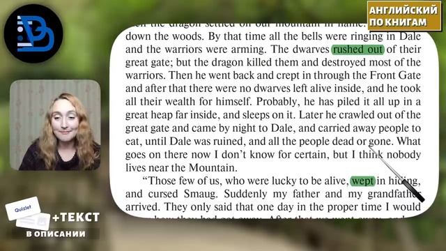 ЧТЕНИЕ НА АНГЛИЙСКОМ - The Hobbit J. R. R. Tolkien глава 1.6
