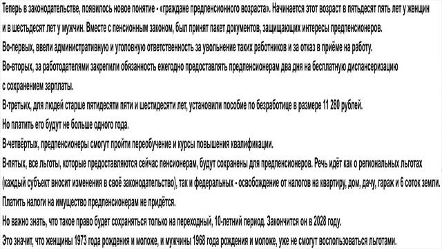 Граждане Предпенсионного Возраста смотреть онлайн