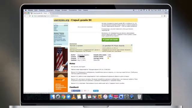 Как вернуть старый дизайн Вконтакте!