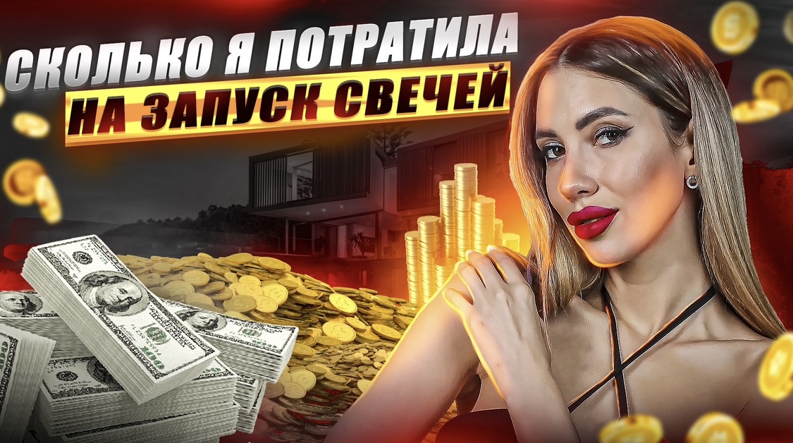 Сколько я потратила на запуск свечей ? Аромасвечи. Маркетплейс . смотреть онлайн