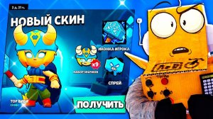 СПАСИБО РАЗРАБОТЧИКИ ЗА ЭТОТ СКИН! BRAWL STARS