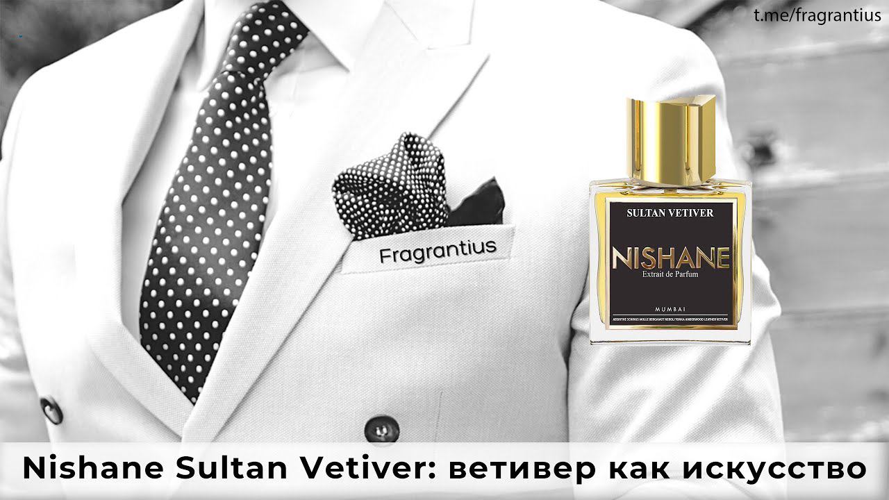 Nishane Sultan Vetiver: ветивер как искусство