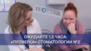 Стоматология в Солнечном / «Проверка»
