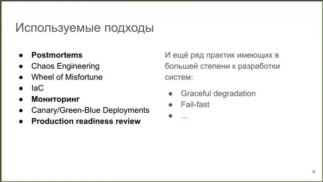 то такое Site Reliability Engineering (SRE) – обзор практик и инструментов смотреть онлайн
