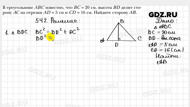 № 542 - Геометрия 8 класс Мерзляк смотреть онлайн