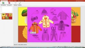 Как создать презентацию в PowerPoint для занятий с детьми. Мини-игра "Признаки осени"