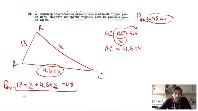 №91. Периметр треугольника равен 48 см, а одна из сторон равна 18 см. Найдите две другие смотреть онлайн