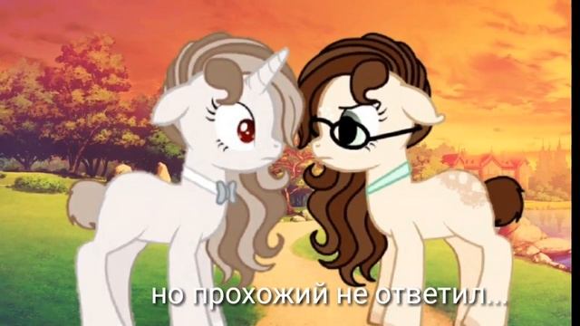 [ПОНИ КЛИП] Вова и Лёха ЧО. смотреть онлайн