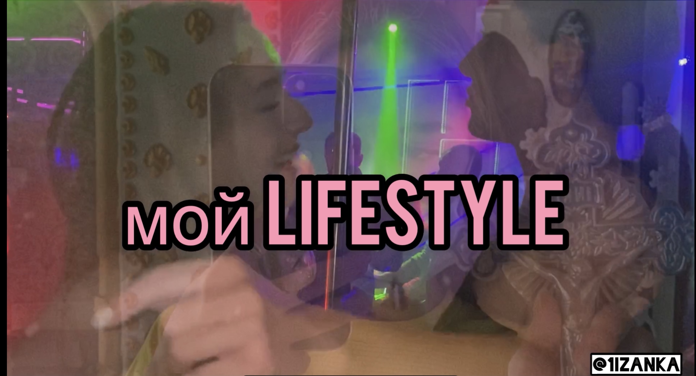 Знакомство с 1izankой