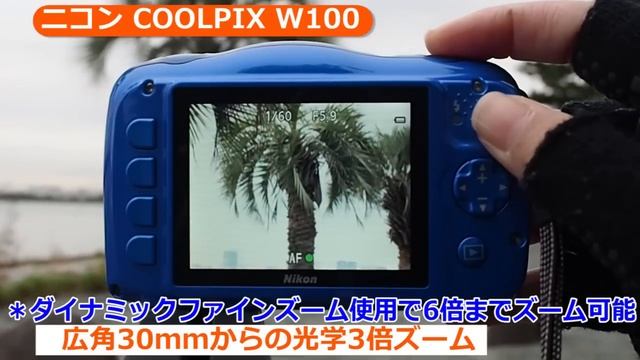 ニコン COOLPIX W100 防水コンパクトデジカメ （カメラのキタムラ動画_Nikon） смотреть онлайн