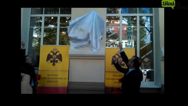 Открытие памятной доски Клементине Спенсер-Черчилль в Ростове смотреть онлайн